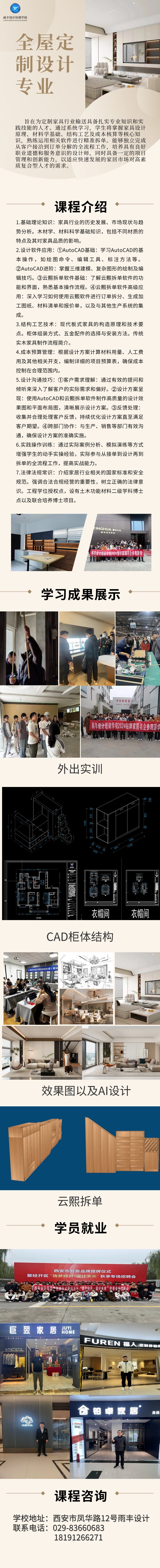 全屋定制专业课程介绍.jpg