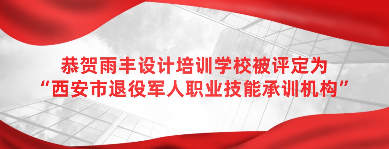 退役军人承训机构