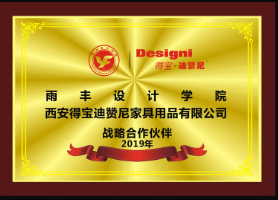 西安得宝迪赞尼战略合作伙伴