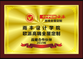 欧派高端定制战略合作伙伴