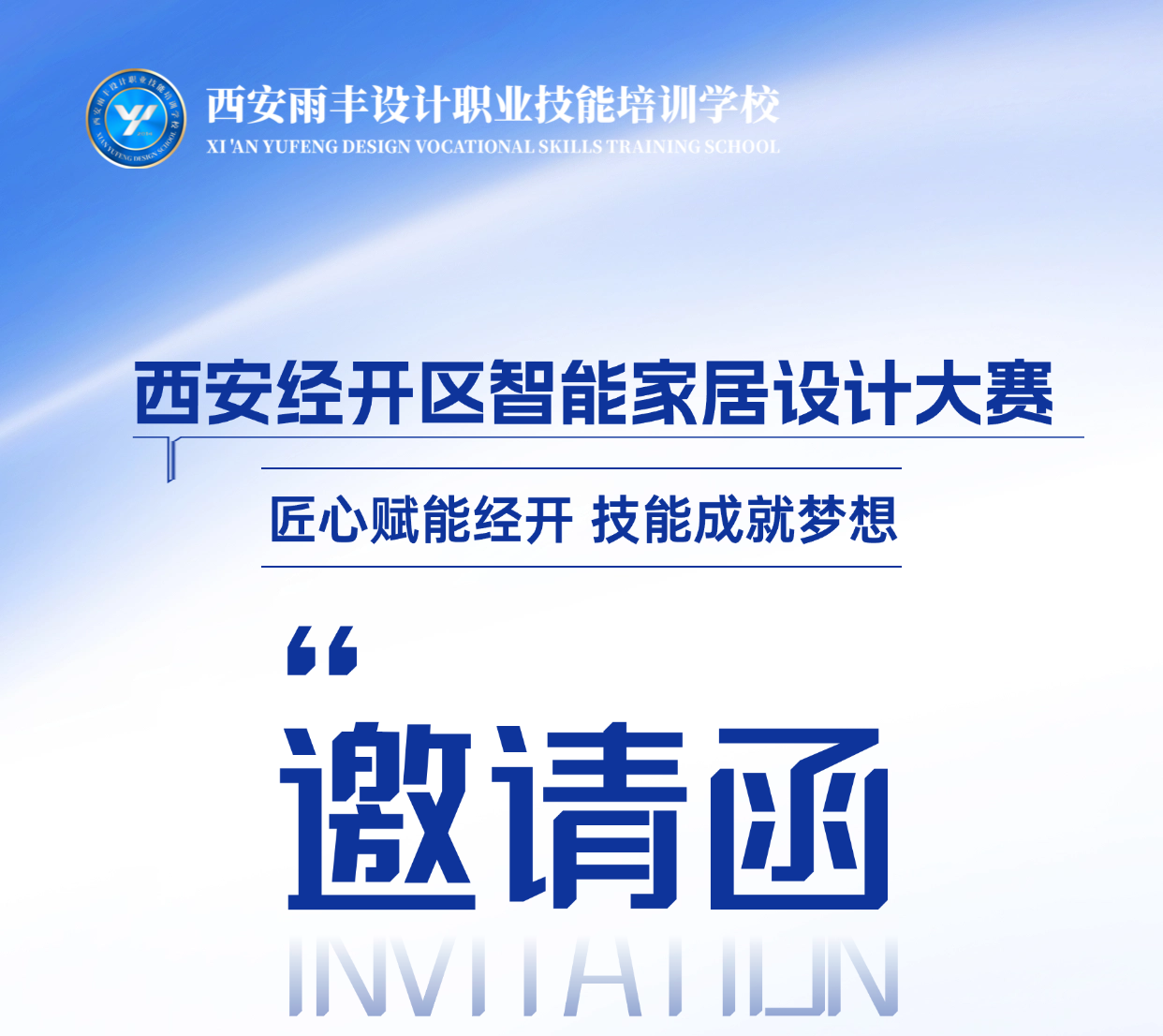 企业行政会议活动邀请函手机海报2222.png